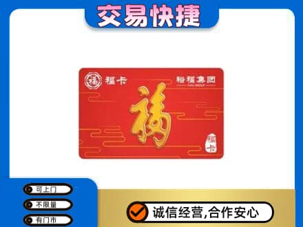 固原购物卡回收裕福集团卡.jpg