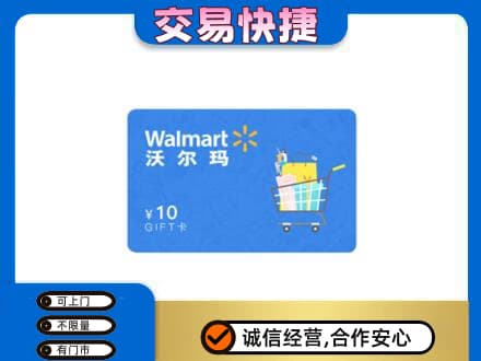 固原购物卡回收沃尔玛卡.jpg