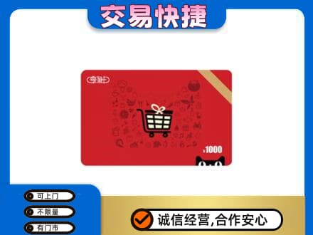 固原回收享淘卡