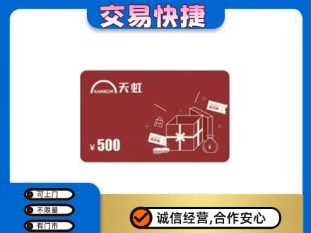 固原回收天虹卡