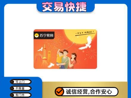 固原购物卡回收苏宁易购卡.jpg