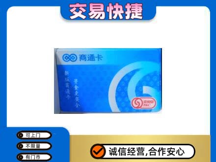 固原购物卡回收商通卡.jpg
