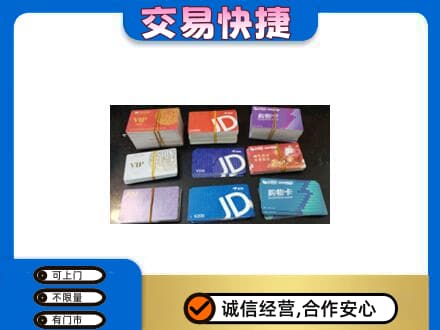固原回收超市卡