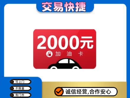 固原购物卡回收加油卡.jpg