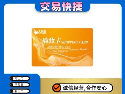 固原购物卡回收大润发卡.jpg