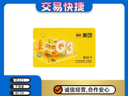 固原购物卡回收美团卡.jpg