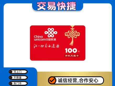 固原购物卡回收联通卡.jpg