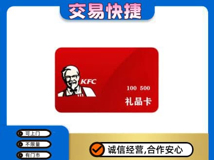固原购物卡回收肯德基卡.jpg