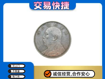 固原礼品回收袁大头.jpg