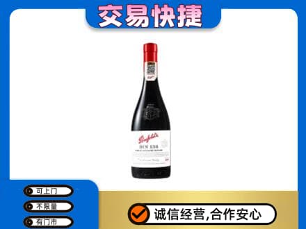 固原洋酒回收奔富红酒.jpg