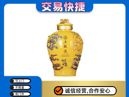 固原名酒回收五粮液九龙坛.jpg