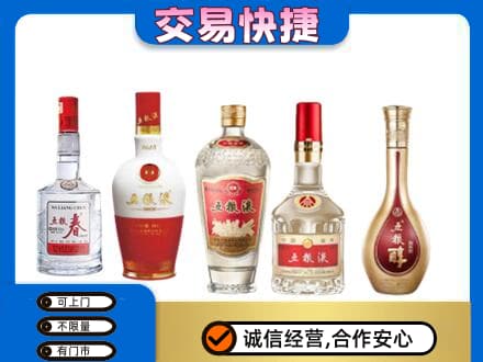 固原名酒回收五粮液系列.jpg