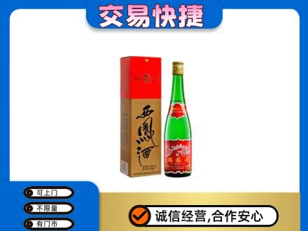 固原名酒回收西凤酒.jpg
