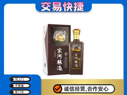 固原名酒回收宋河粮液.jpg