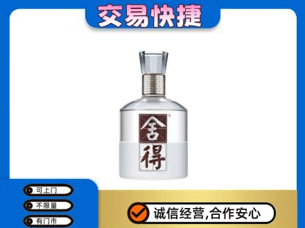 固原名酒回收舍得.jpg